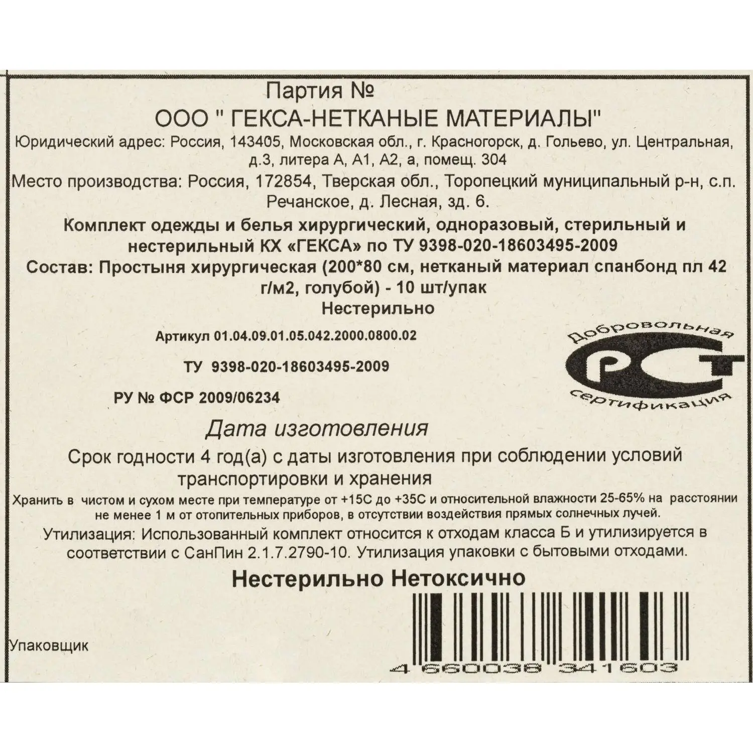 Простыня н/с 200x80см спанбонд пл.42 штучное сл. 10шт/уп  Гекса - фото 3