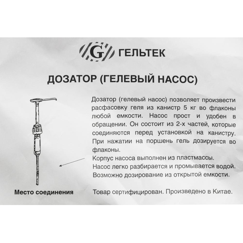 Дозатор для контактных сред, гелевый насос - фото 5