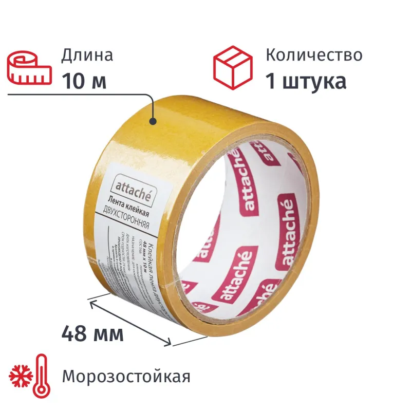 Клейкая лента двусторонняя ATTACHE 48х10м, полипропилен - фото 1