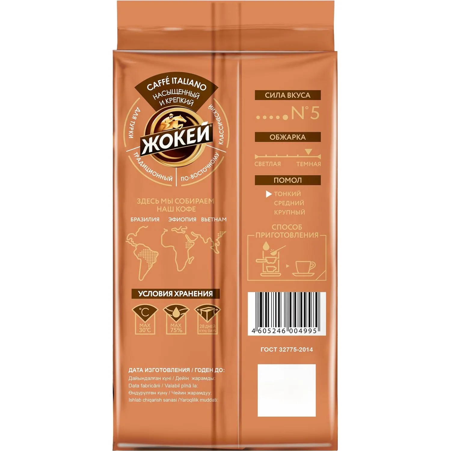 Кофе Жокей молотый Итальяно,250г , 0499-12 А6 - фото 2