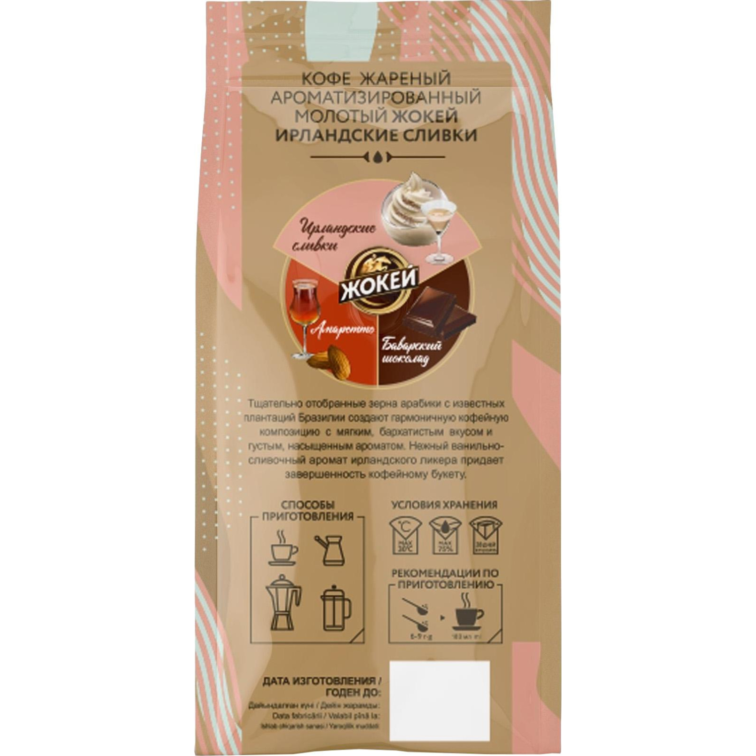 Кофе Жокей Ирландские сливки,150г - фото 2