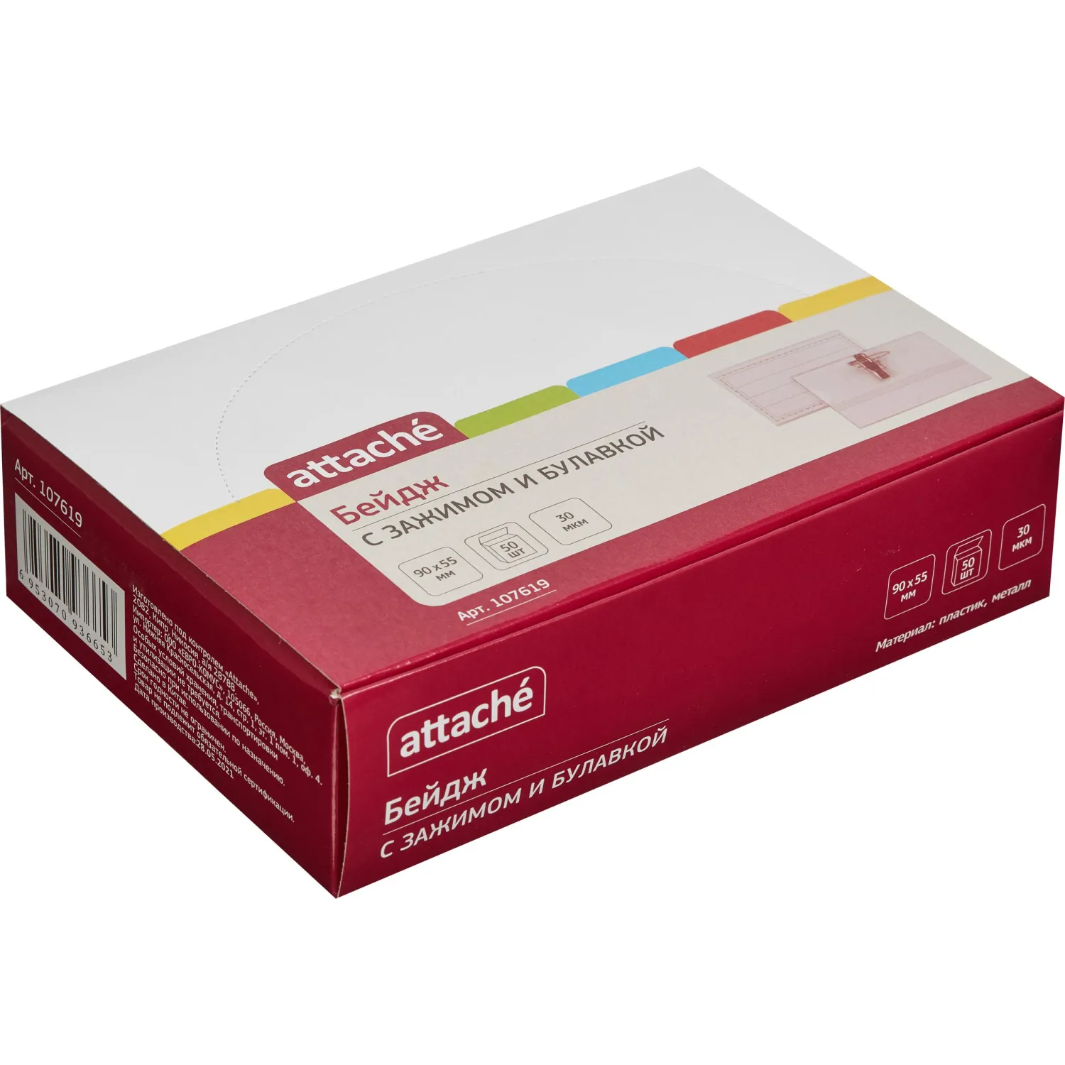 Бейдж 90х55мм Attache металл зажим/булавка (50шт) - фото 5