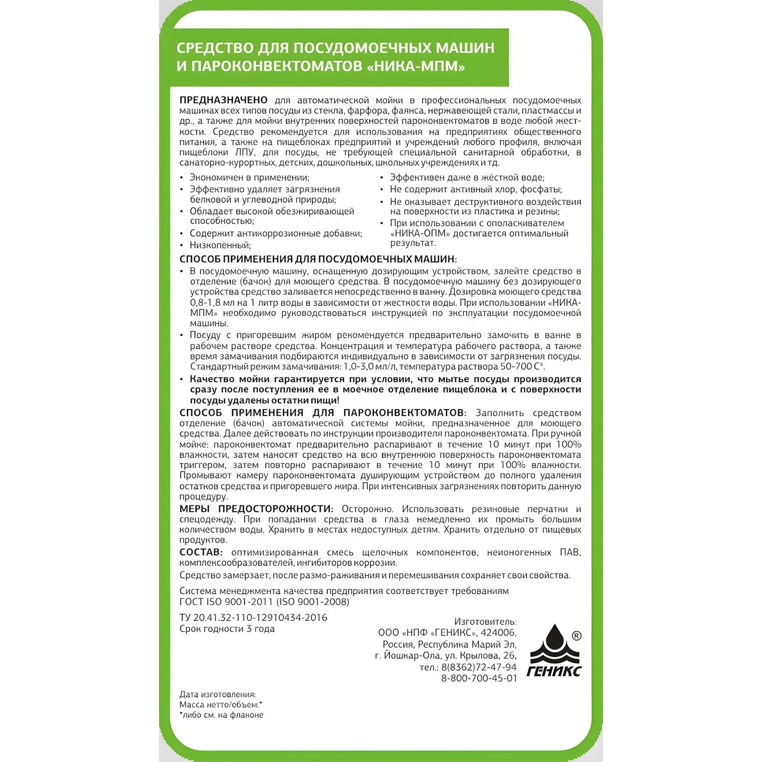 Профхим д/пароконвект и ПММ, д/автомат мойки Ника/МПМ,5л - фото 2