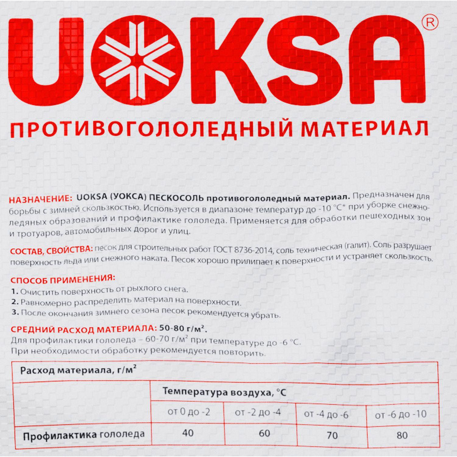 Реагент противогололедный UOKSA Пескосоль 30% 20 кг мешок до -10С Реагент противогололедный UOKSA Пескосоль 30% 20 кг мешок до -10С - фото 2