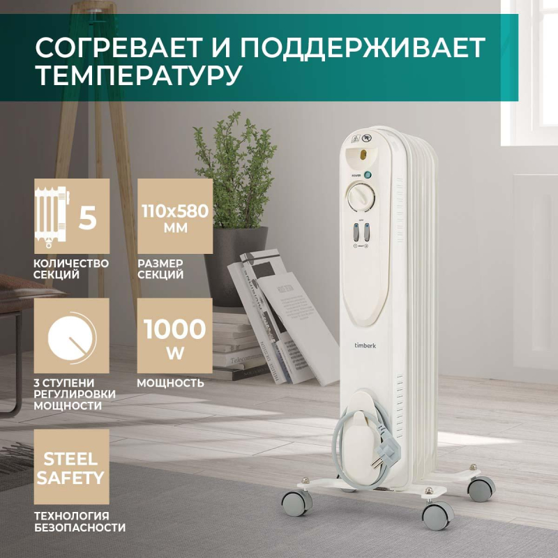 Радиатор масляный Timberk TOR 21.1005 SLX - фото 5