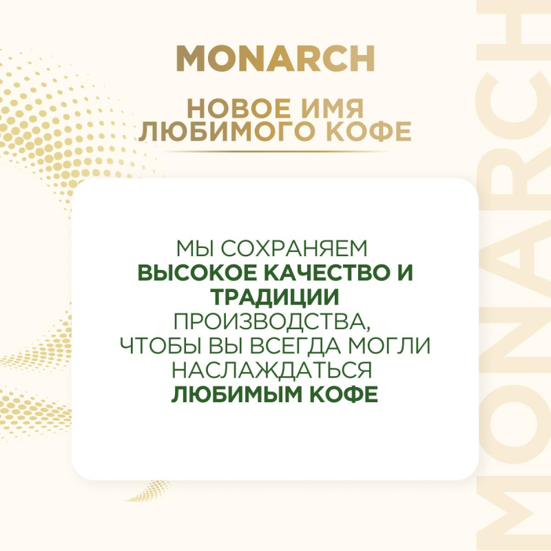 Кофе растворимый сублимированный Monarch Gold, 500гр пакет - фото 6