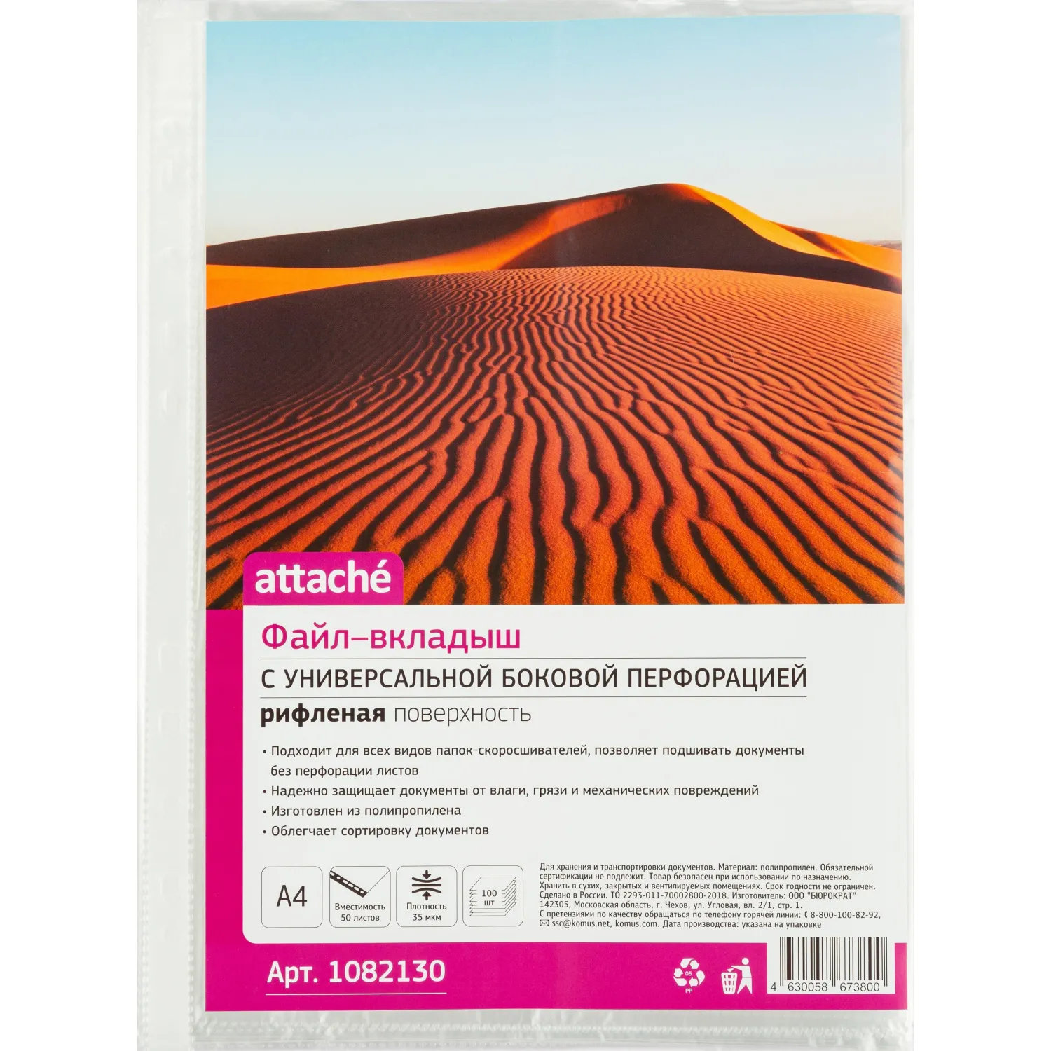 Файл-вкладыш А4 35 мкм, рифленые Attache, 100 шт.упаков - фото 2