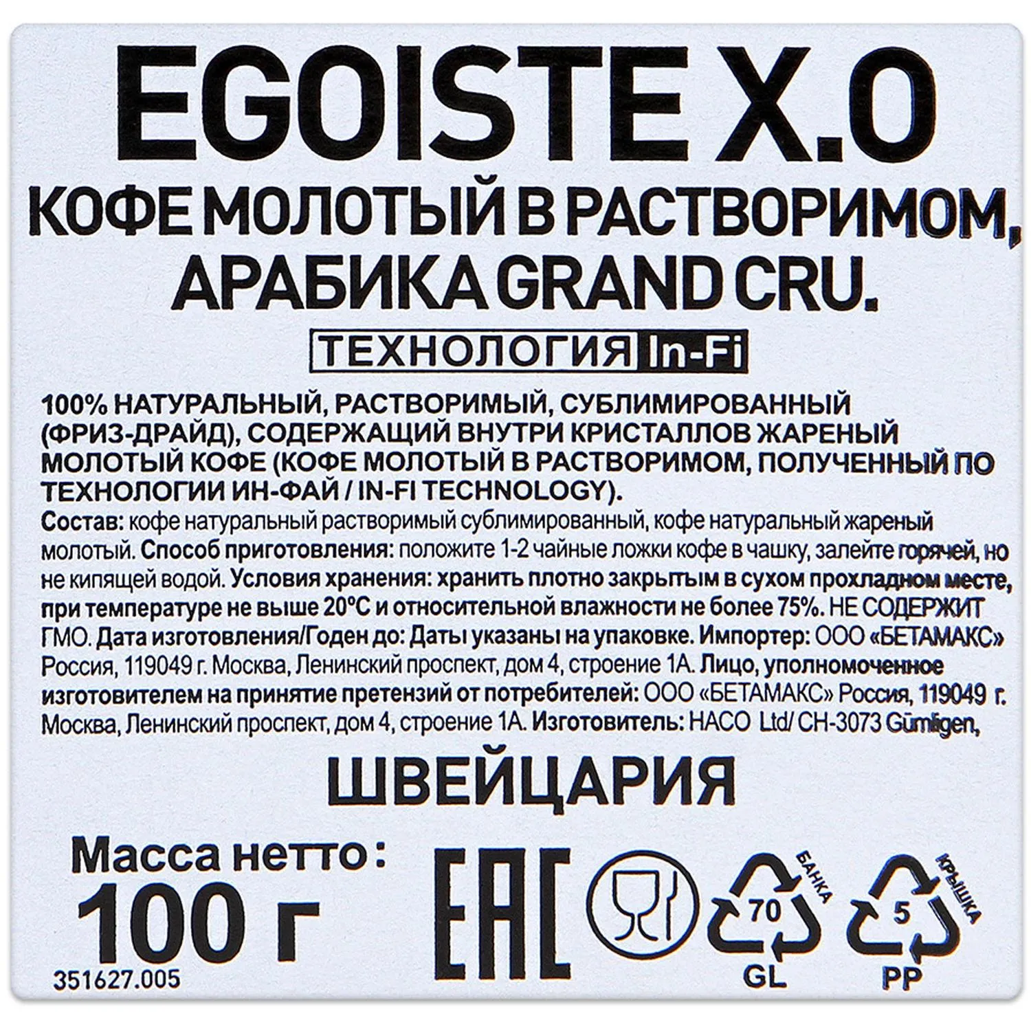 Кофе EGOISTE  X.O. Extra Original растворимый, 100г стекло - фото 3