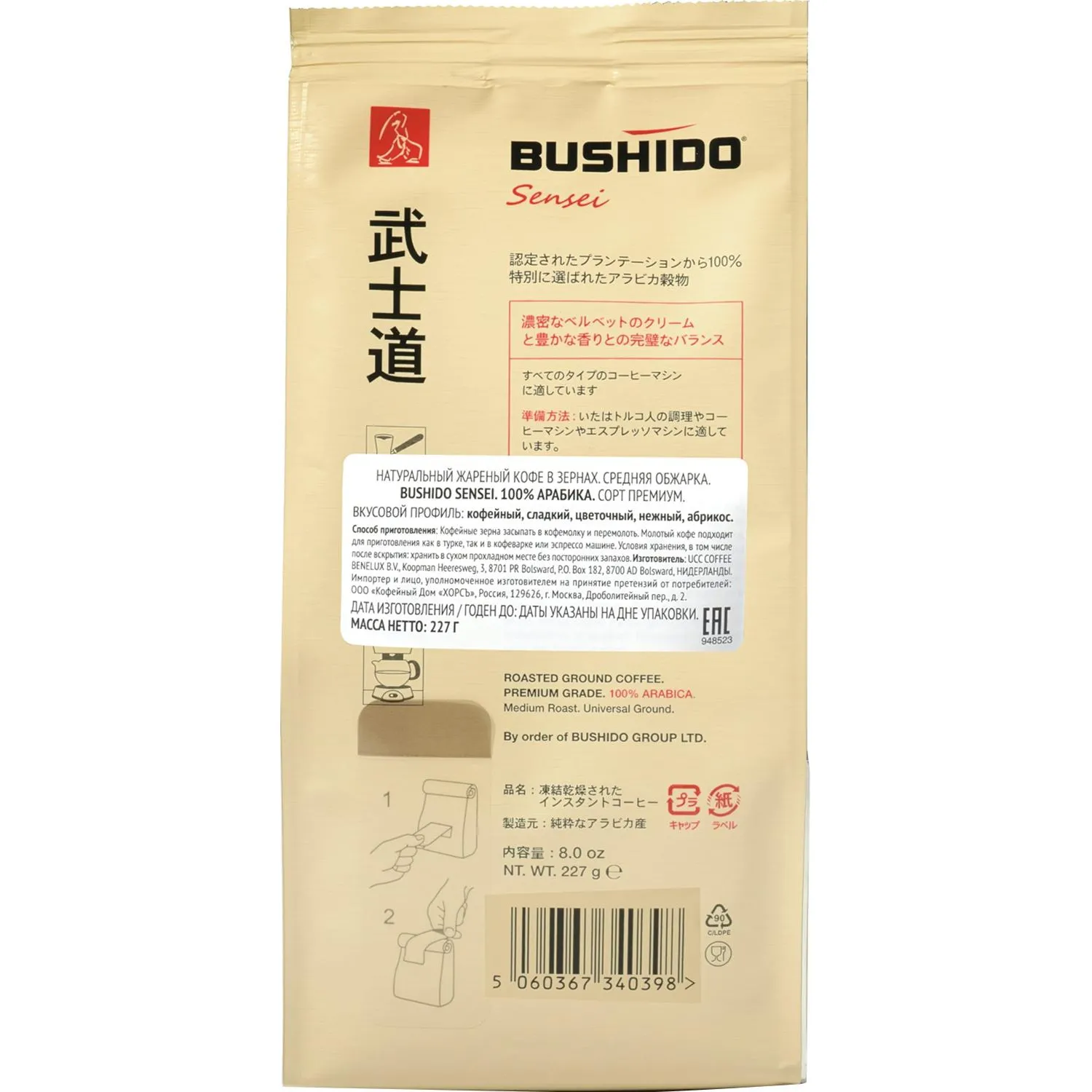 Кофе Bushido Sensei в зернах, 227г - фото 3
