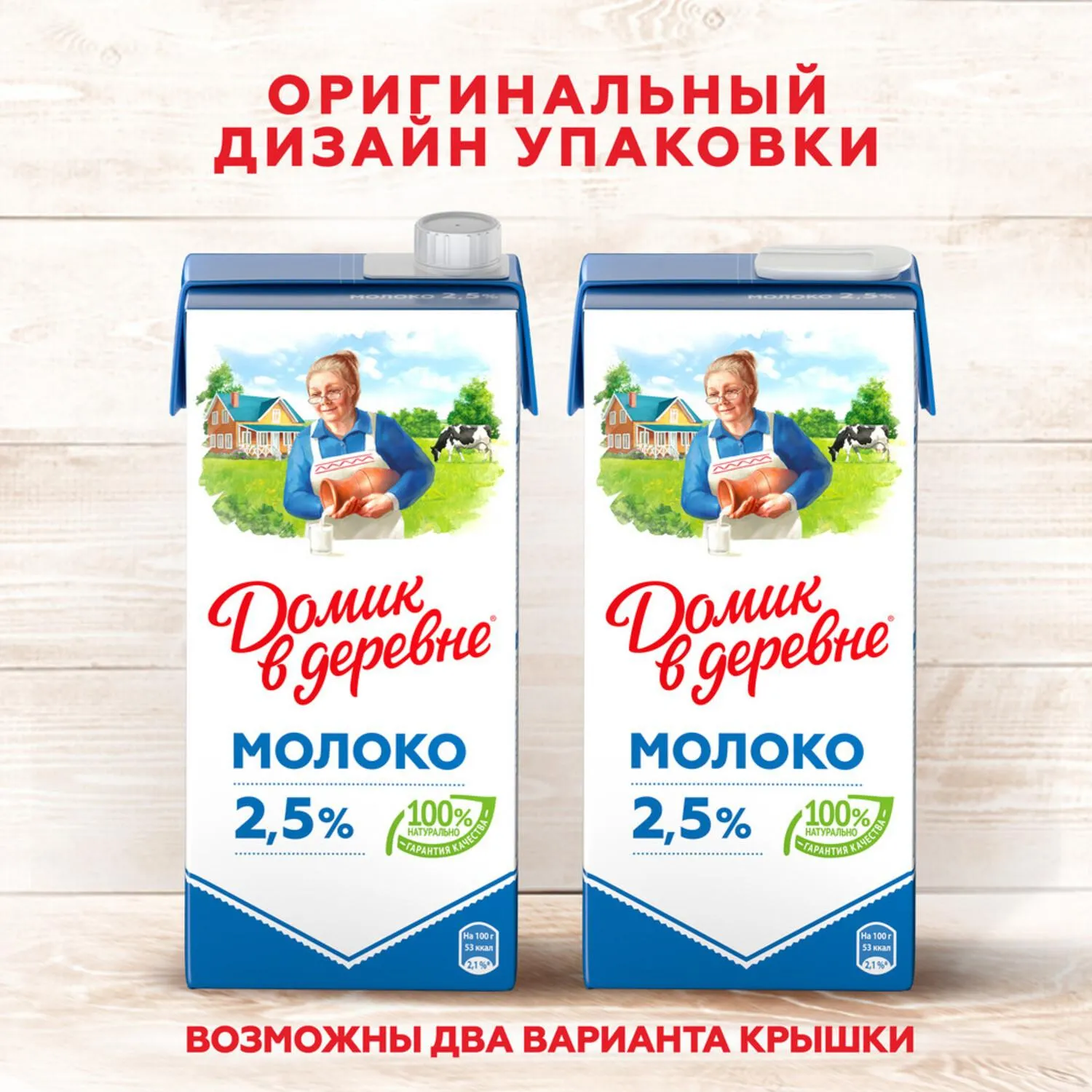 Молоко Домик в Деревне 2,5% 950г - фото 2
