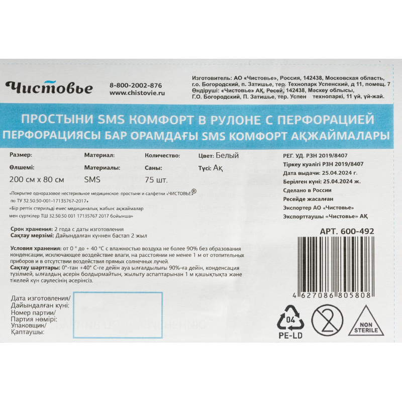 Простыня в рулоне 200x80, белый, Комфорт, 75 шт/рул, 600-492 - фото 4