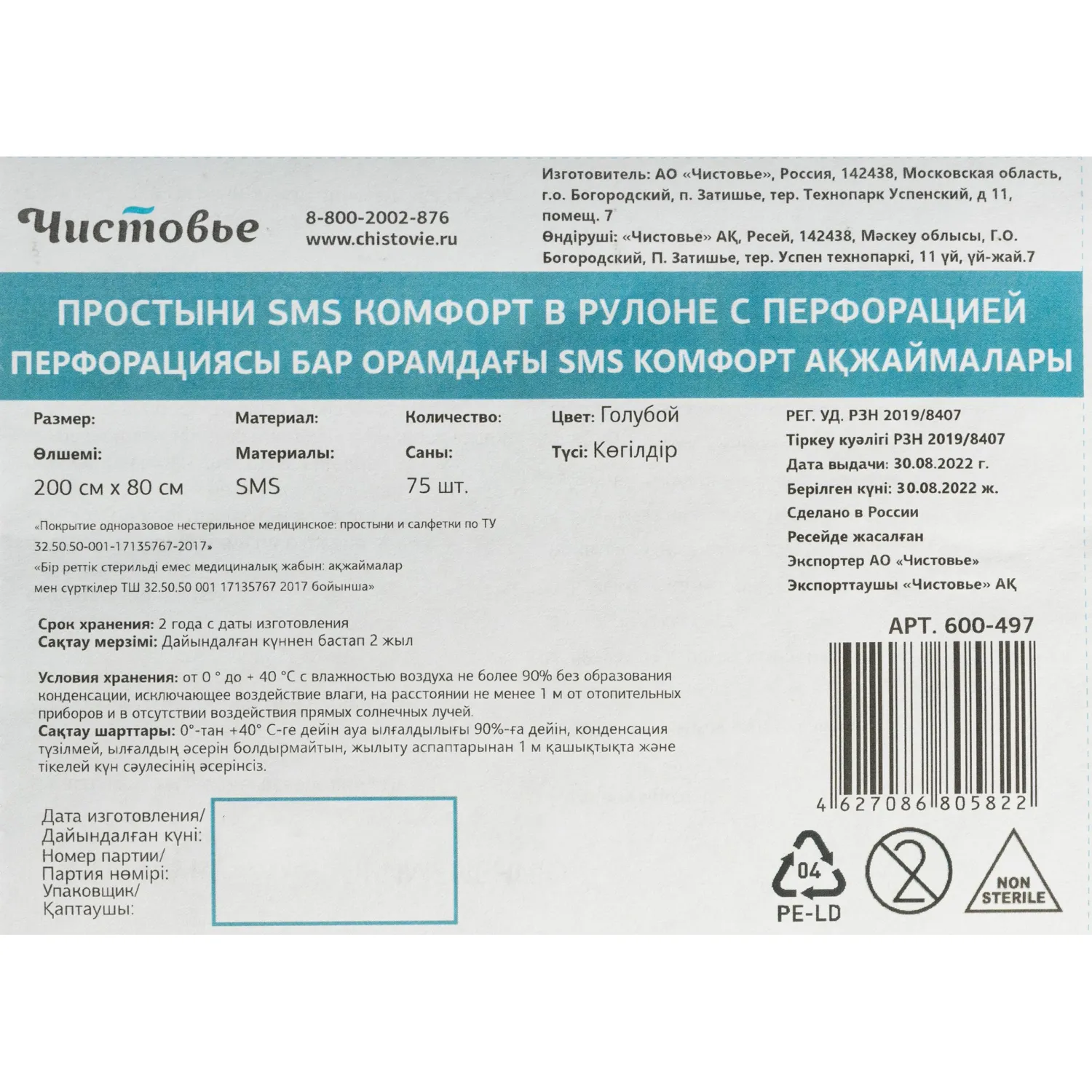Простыня в рулоне 200x80, голубой, Комфорт, 75 шт/рул, 600-497 - фото 3