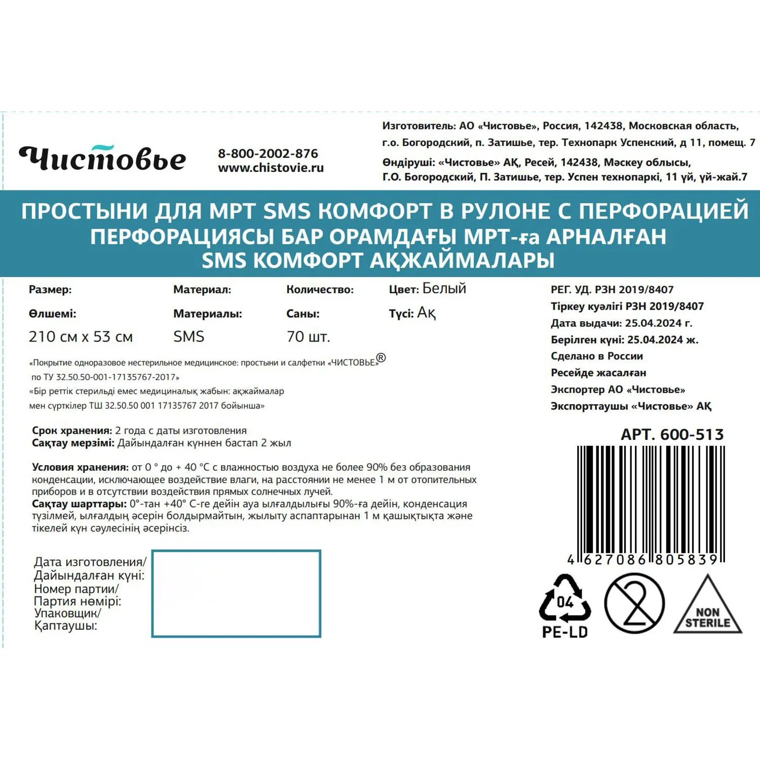 Простыня в рулоне для МРТ, 53x210, белый, Комфорт, 70шт/рул, 600-513 - фото 3