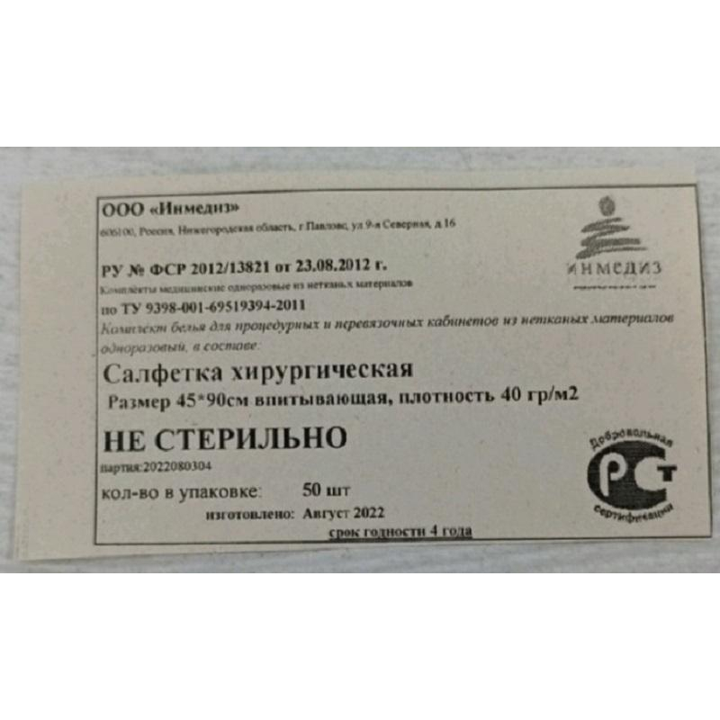 Салфетка хирургическая н/с 45x90 см впитывающая 40г/кв.м  50шт/уп Инмедиз - фото 2