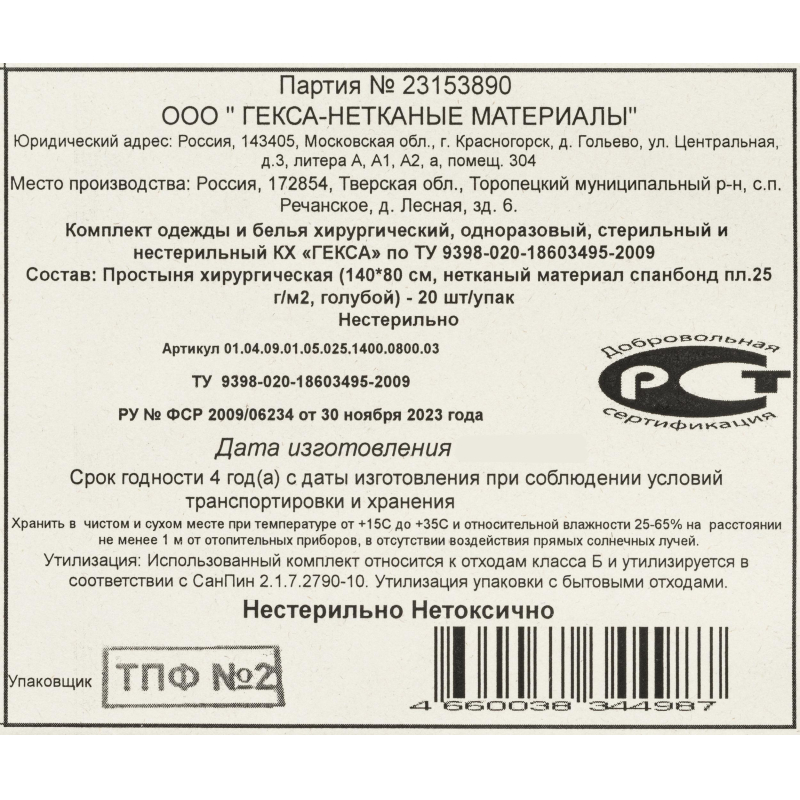Простыня н/с 140х80 спанбонд, пл.25, голубой, 20 шт/уп  Гекса - фото 3