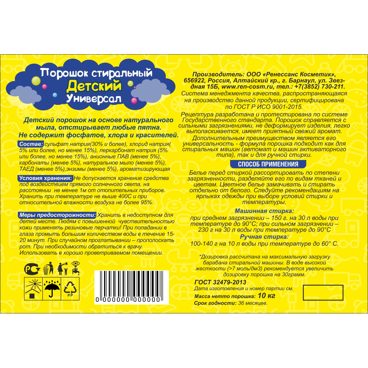 Порошок стиральный Детский Универсал 10кг  РК - фото 2