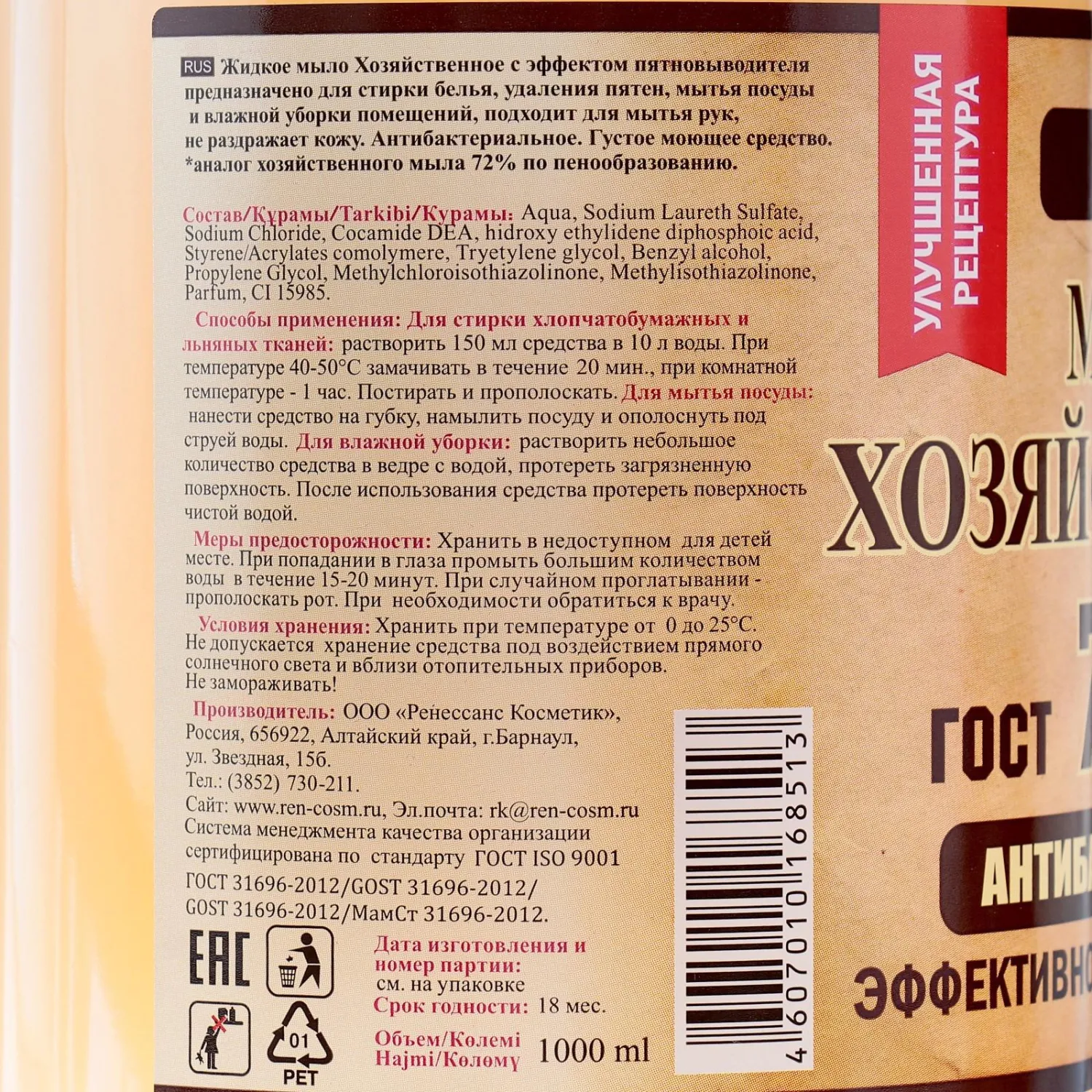 Мыло жидкое ХОЗЯЙСТВЕННОЕ 1л 72%  РК Мыло жидкое ХОЗЯЙСТВЕННОЕ 1л 72%  РК - фото 2