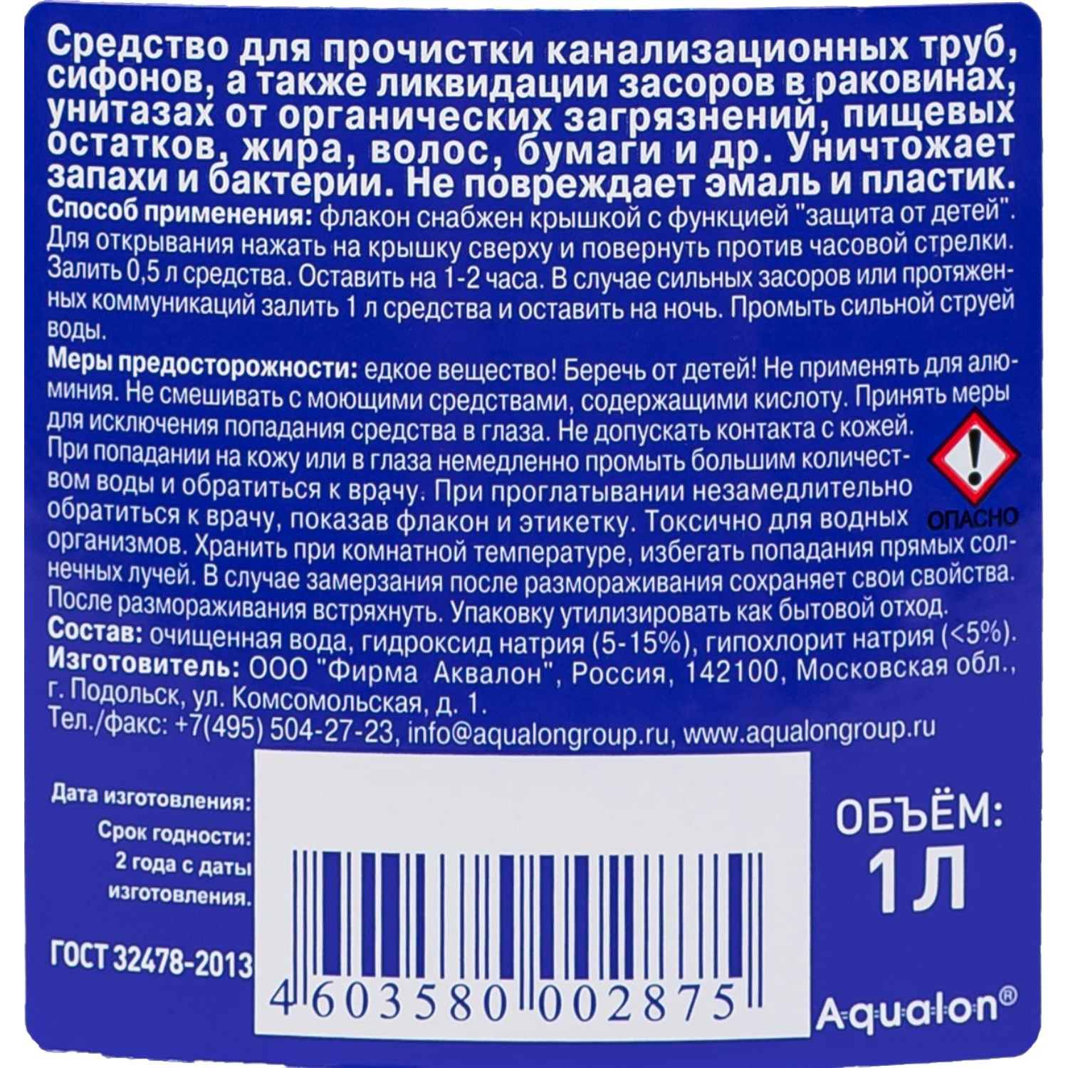 Средство для прочистки труб ДЕБОШИР жидкость  1л Аквалон - фото 3