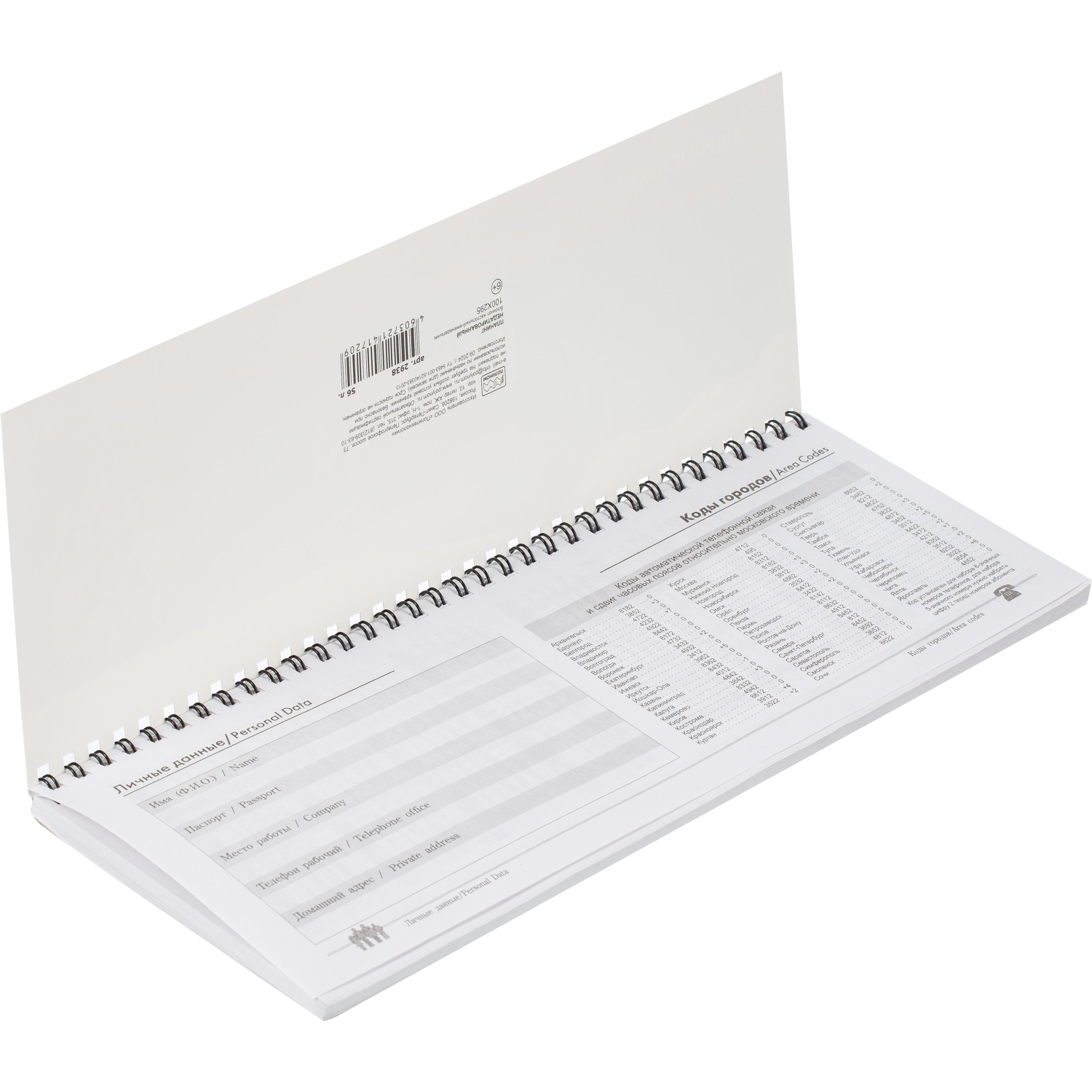 Планинг недатированный 295х100, картон, 56 л., 60 г/кв - фото 3