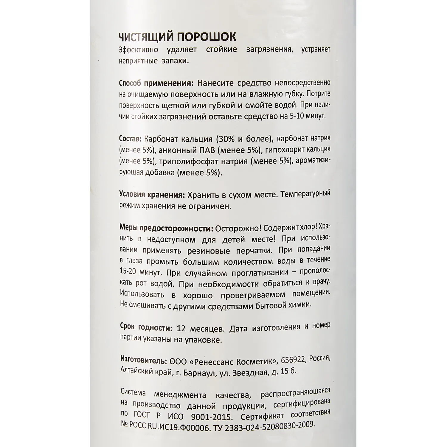 Универсальное чистящее средство Luscan с хлором порошок 400 г - фото 2