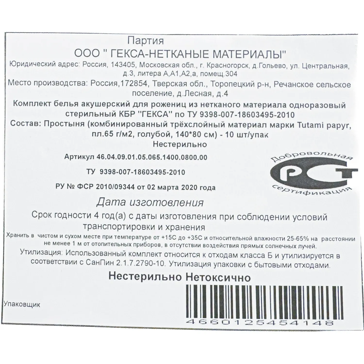 Простыня н/с бум.ламинир.140х80 10 шт/уп,индив.сложение  Гекса - фото 4