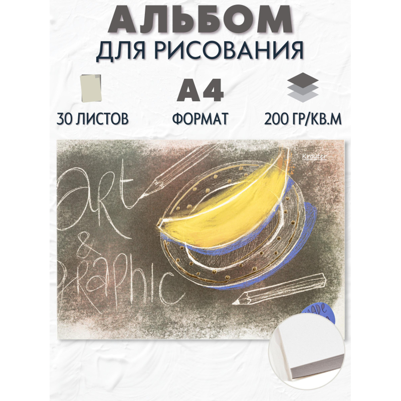 Альбом для рисования Kroyter 30л А4,склейка,блок 160гр  Арт 00030 - фото 6