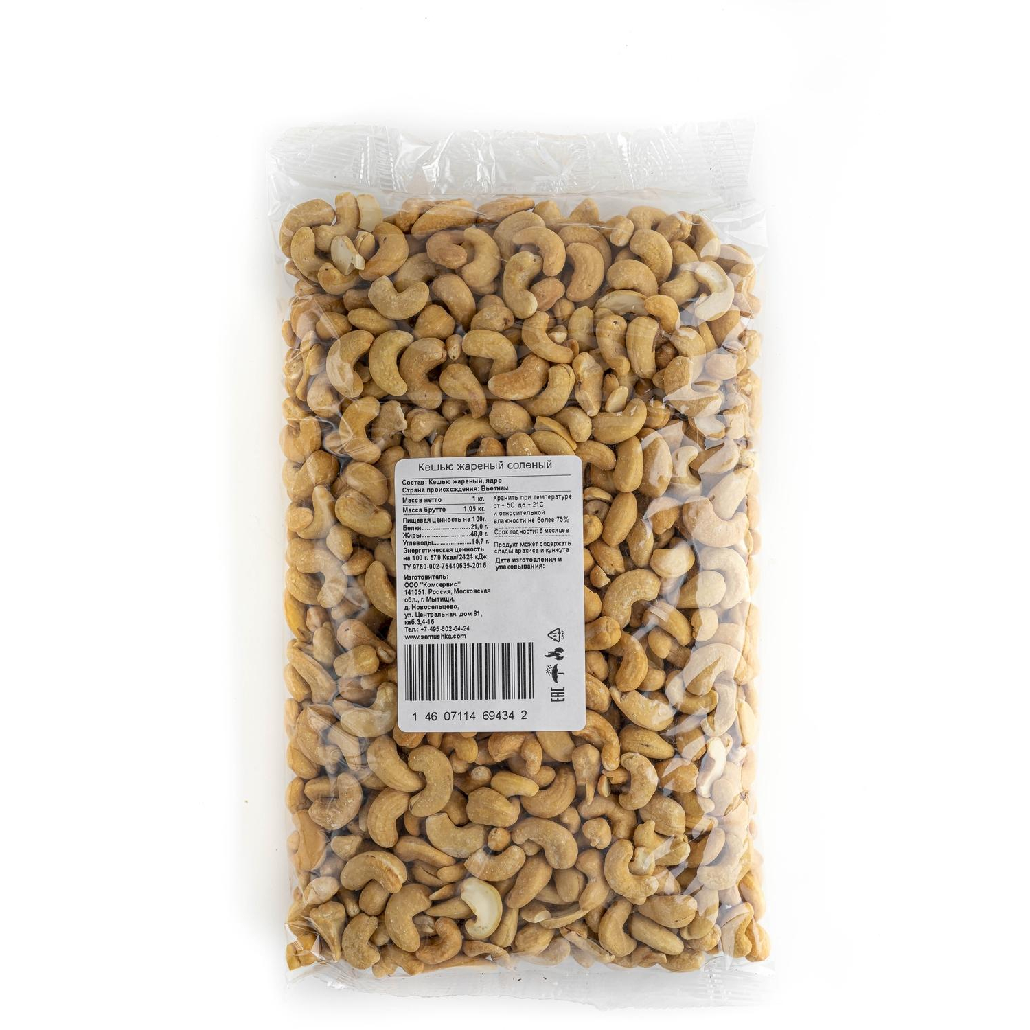 Кешью Семушка жареный соленый, 1кг - фото 2