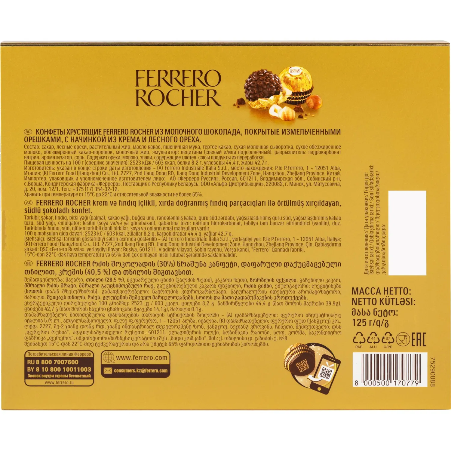 Конфеты Ferrero Rocher, 125г - фото 12