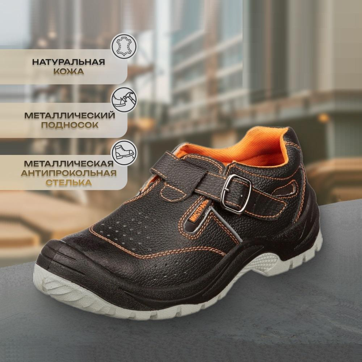 Полуботинки с перфор (сандалии)Мистраль ПУ/ТПУ с МП и МС р.44 (105875) - фото 2