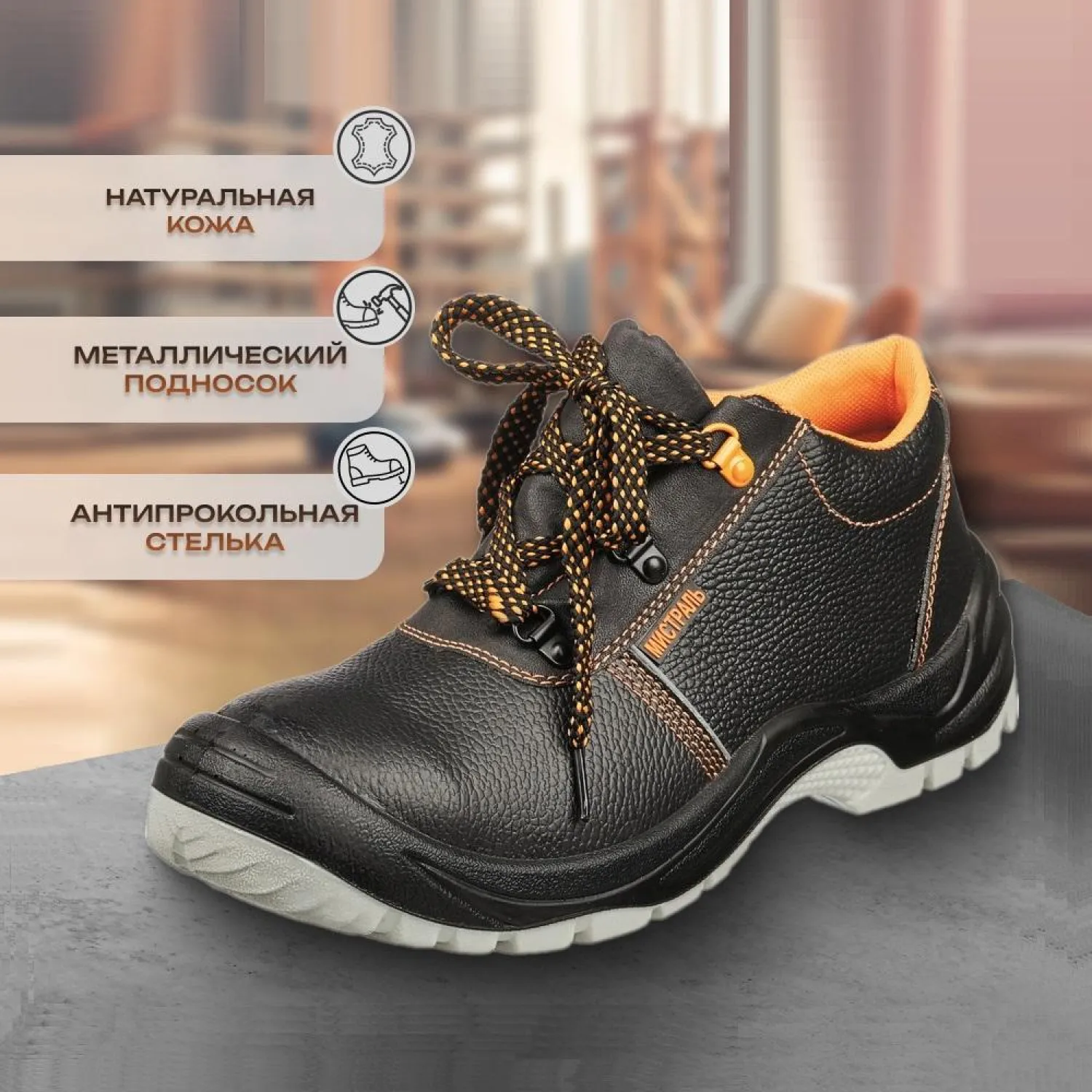 Полуботинки Мистраль ПУ/ТПУ с МП и МС р.40 (105244) - фото 2