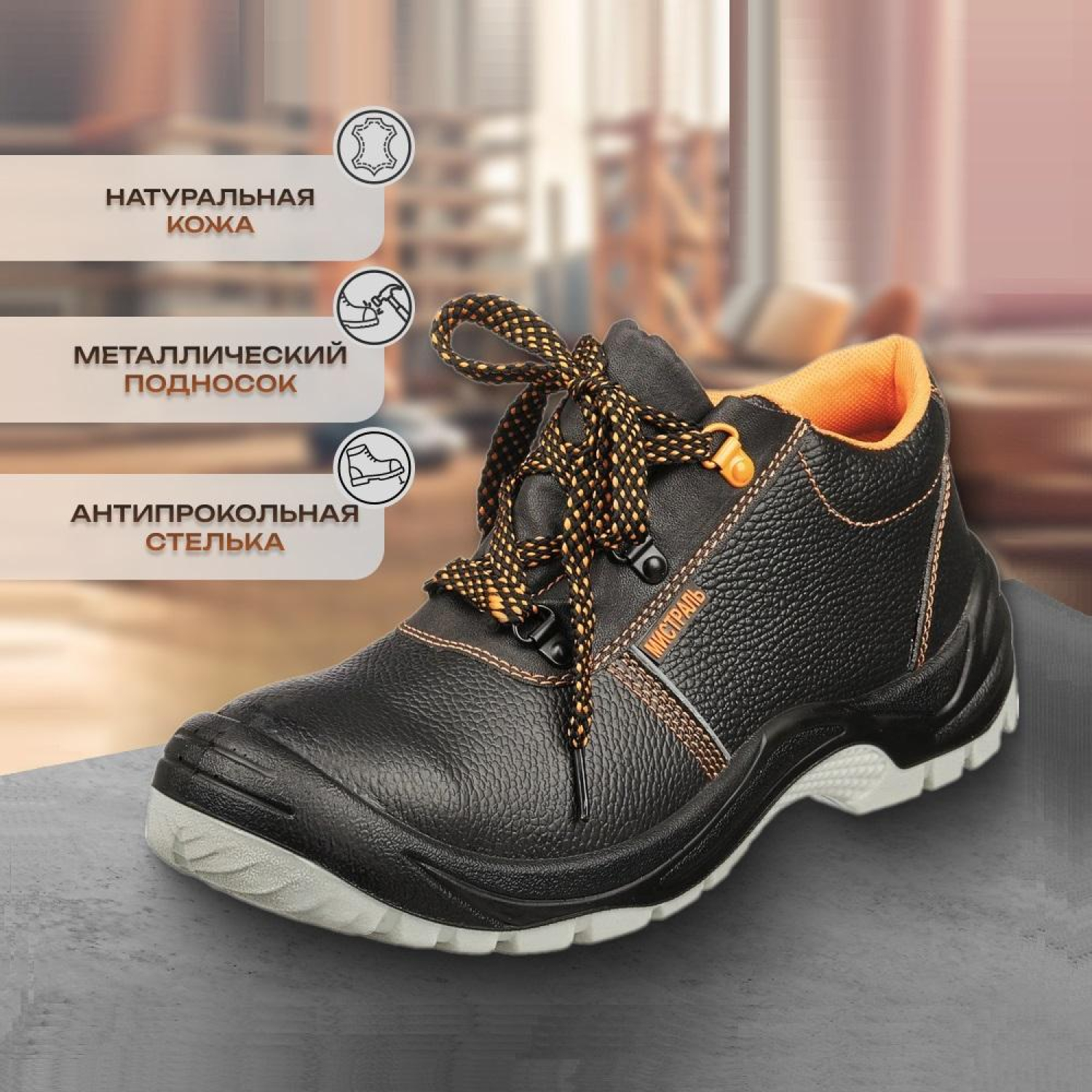 Полуботинки Мистраль ПУ/ТПУ с МП и МС р.43 (105244) - фото 2