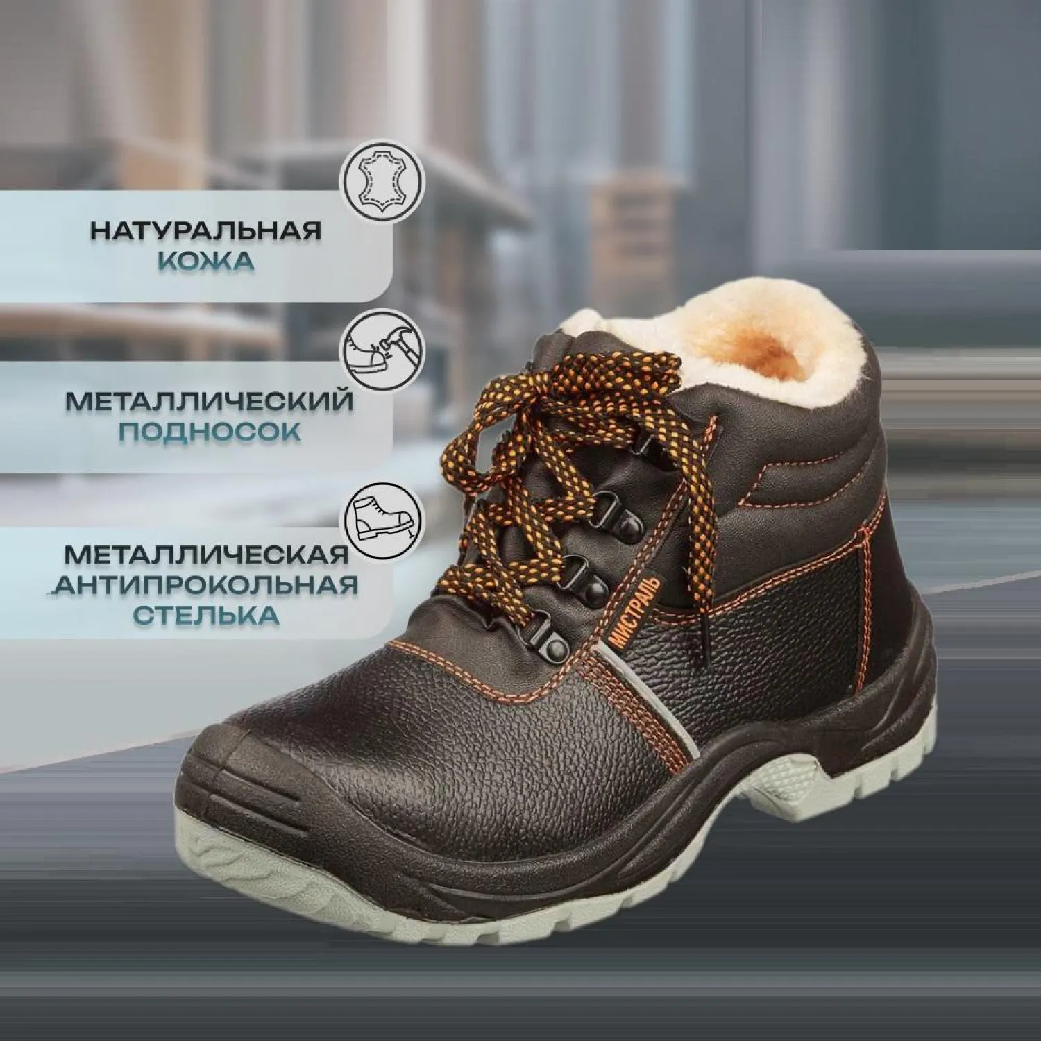 Ботинки Мистраль ПУ/ТПУ с МП и МС утепленные р.39 - фото 2