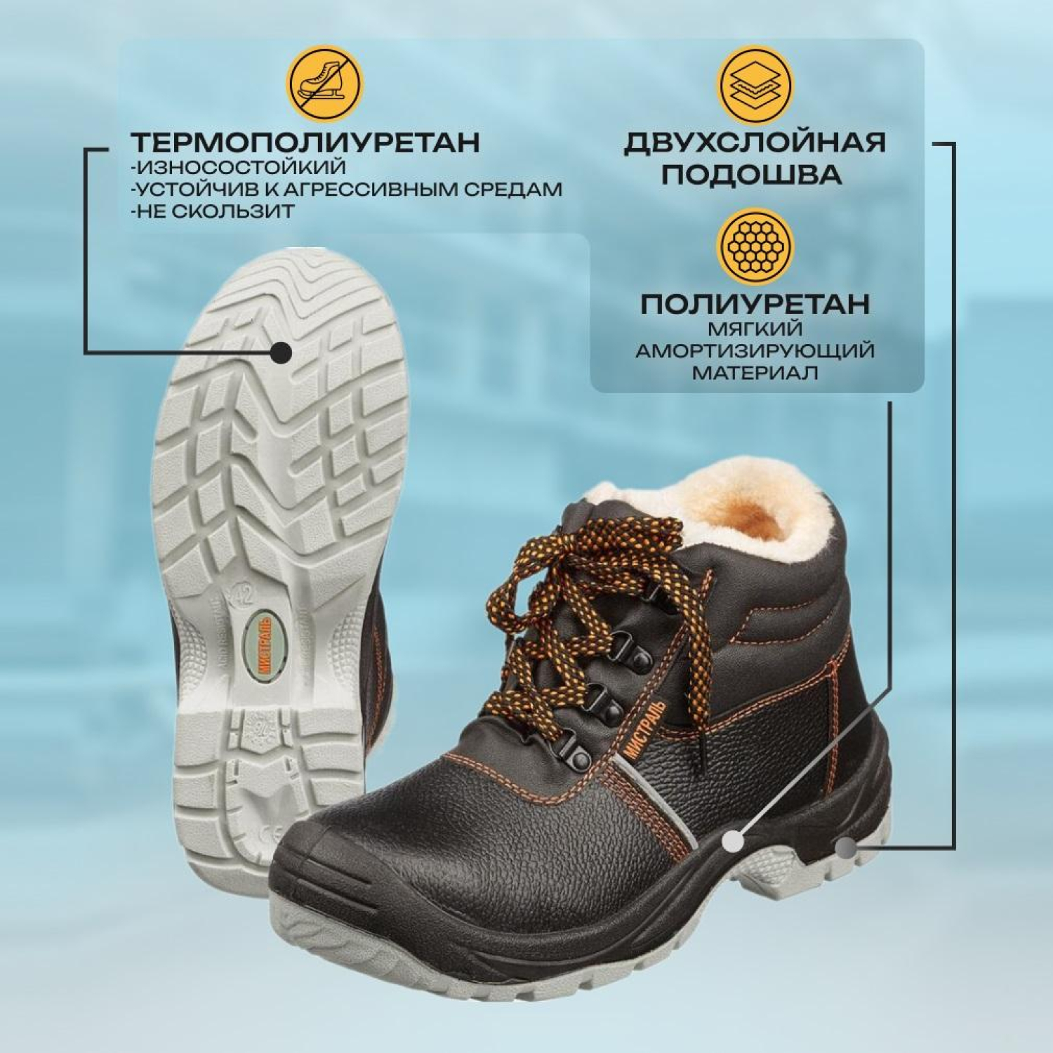 Ботинки Мистраль ПУ/ТПУ с МП и МС утепленные р.46 (104375) - фото 4