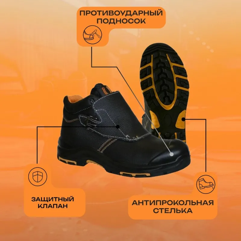 Ботинки сварщика PERFECT PROTECTION ПУ/НР с ПП и АС р.41 (120318) - фото 3