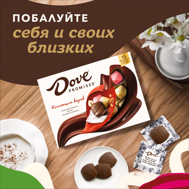 Конфеты шоколадные Dove Promises ассорти c фундук, миндал и карамел, 118 г - фото 7
