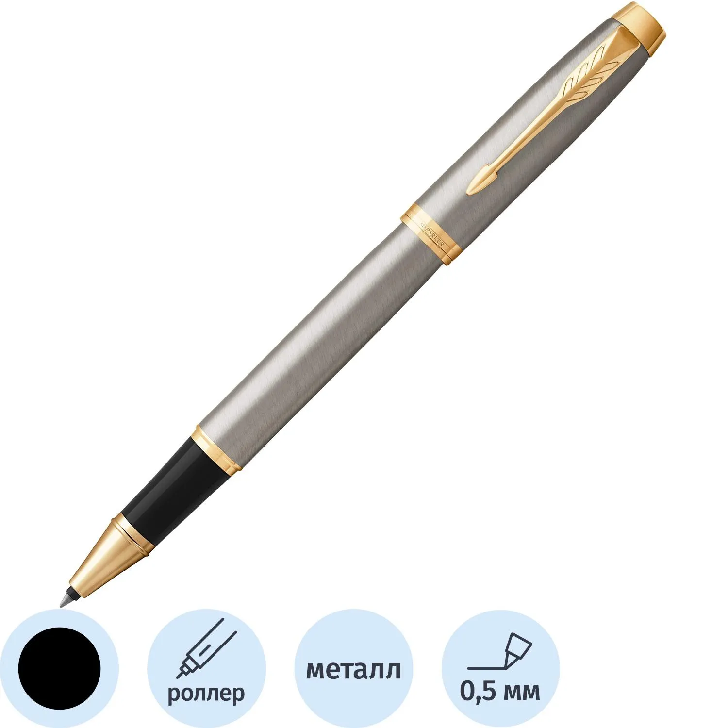 Роллер PARKER IM Brushed Metal GT 1931663 - фото 1