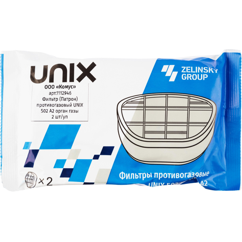 Фильтр (Патрон) противогазовый UNIX 502 А2 орган газы 2 шт/уп - фото 6
