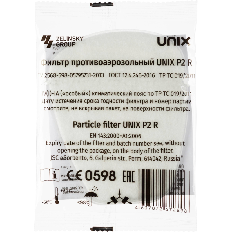 Предфильтр противоаэрозольный UNIX марка Р2 R 2 шт/уп - фото 5