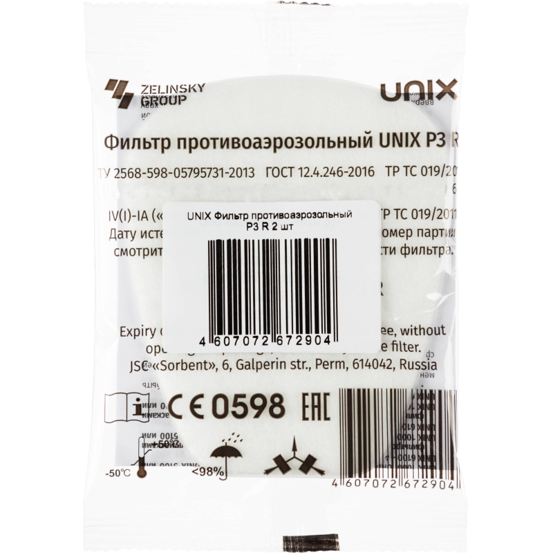 Предфильтр противоаэрозольный UNIX марка Р3 2 шт/уп - фото 4