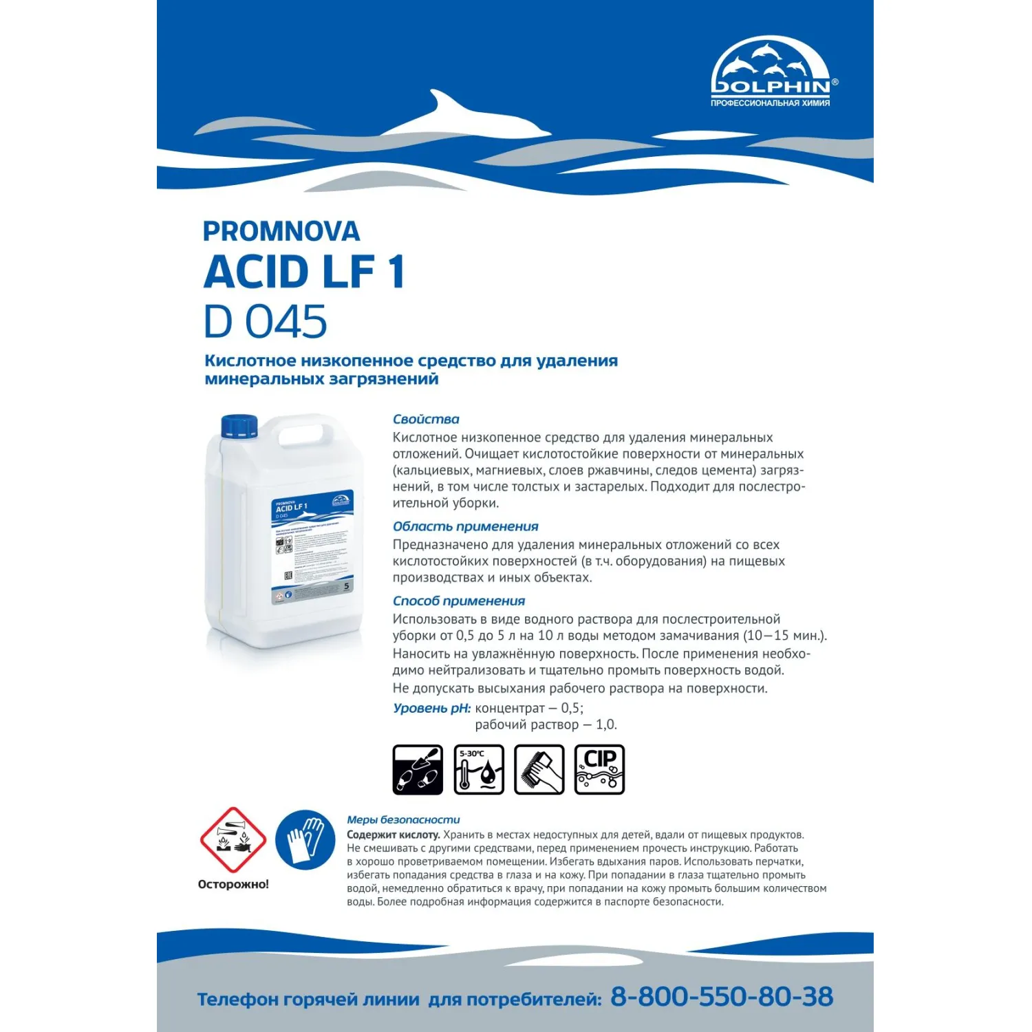 Профхим послестрой кисл д/удал кальция,цемента Dolphin/Promnova Acid LF,10л - фото 3
