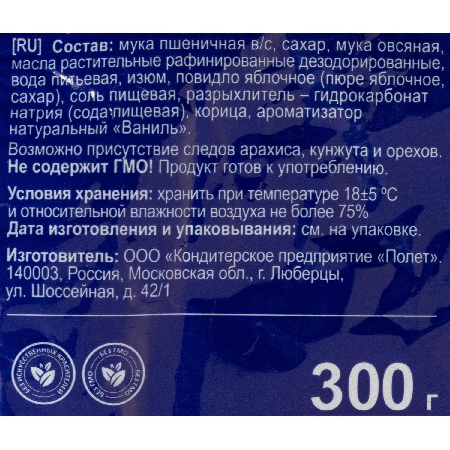 Печенье Полёт овсяное 300г - фото 4