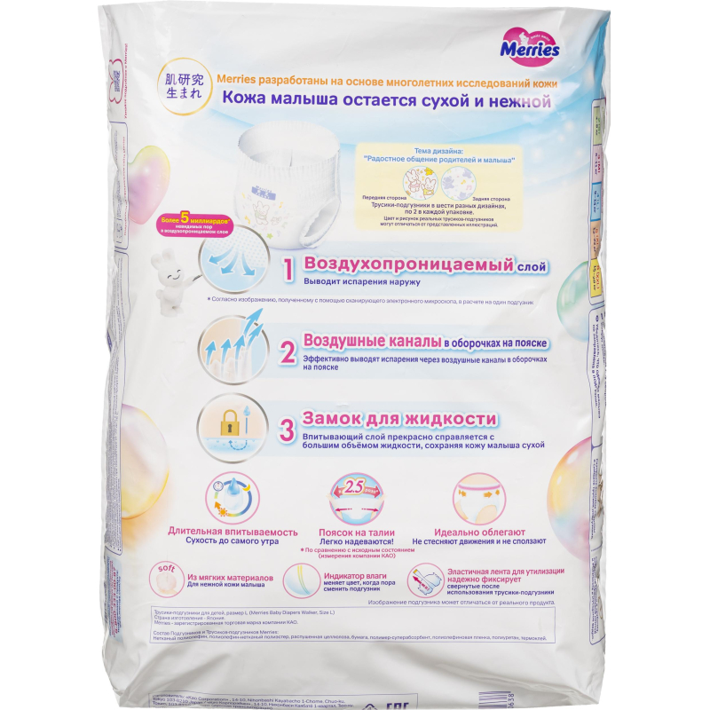 Подгузники -трусики MERRIES размер L 9-14кг 44шт/уп 62020081 - фото 3