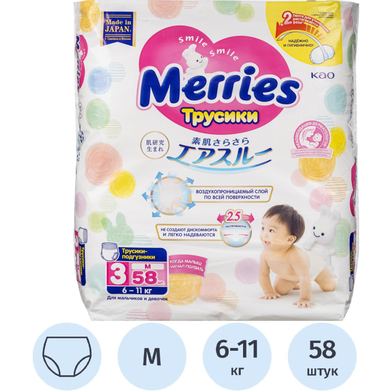 Подгузники -трусики MERRIES размер M 6-11 кг 58шт/уп 62020073 - фото 1