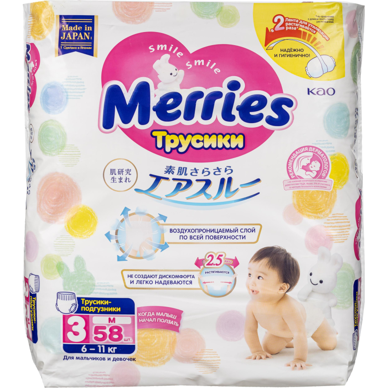 Подгузники -трусики MERRIES размер M 6-11 кг 58шт/уп 62020073 - фото 2