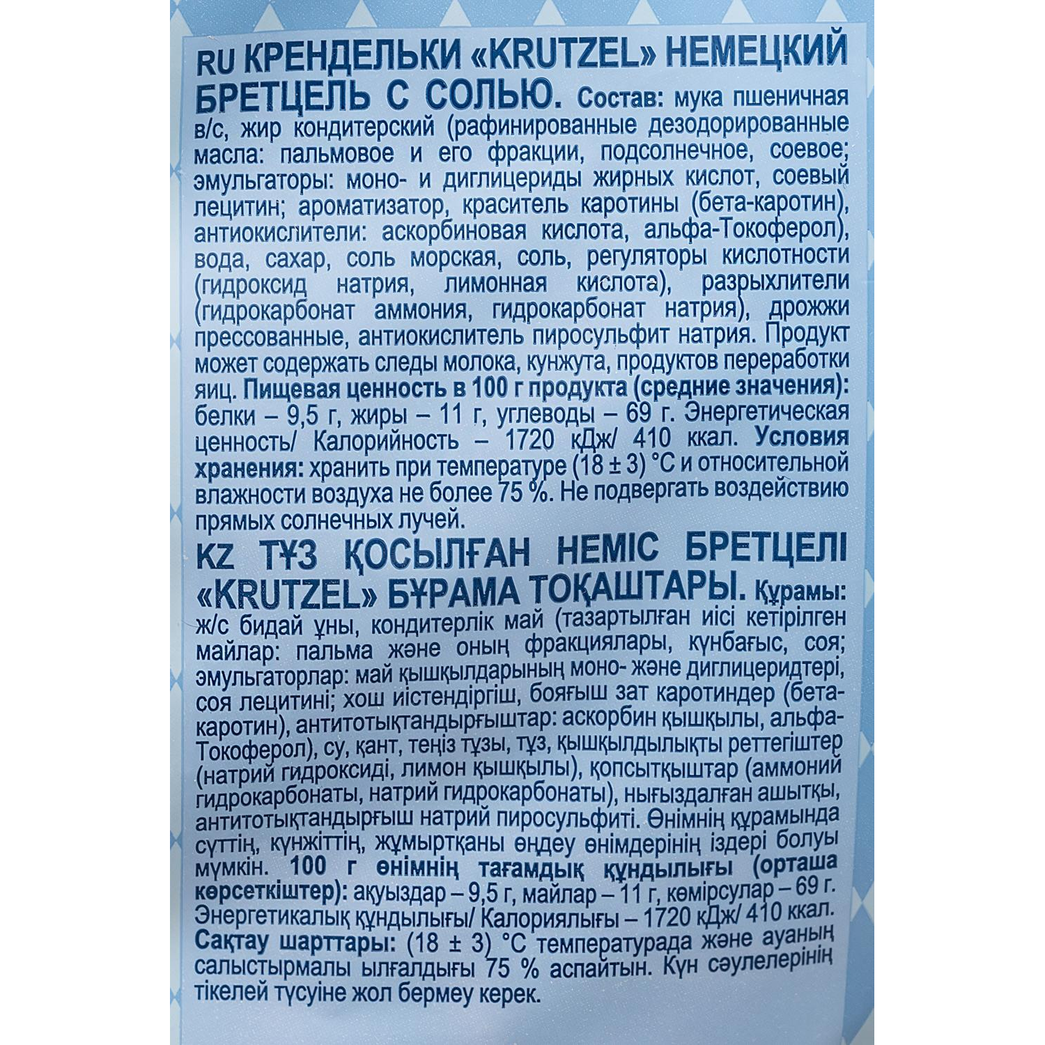 Крекер крендельки Krutzel Бретцель с солью, 250г ПК015 - фото 2