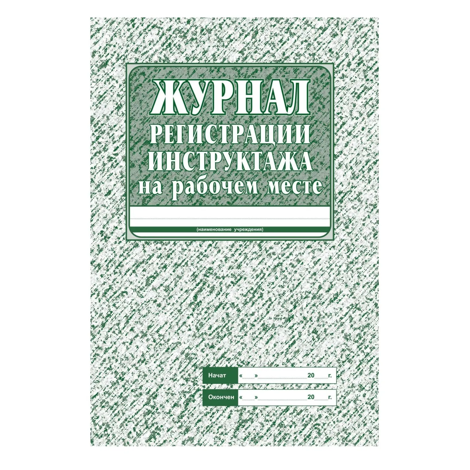 Комплект журналов по охране труда 8шт., КЖБ-3 - фото 3