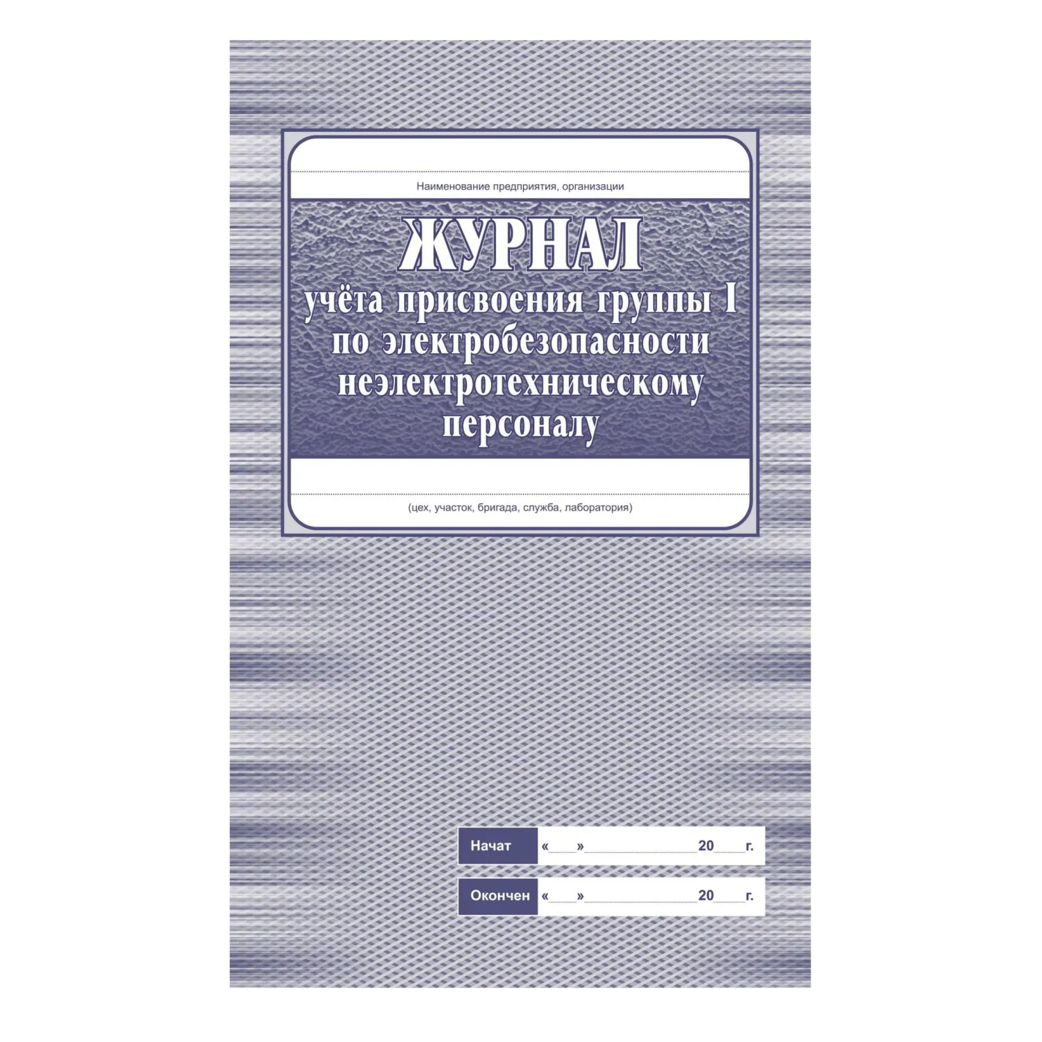 Комплект журналов по охране труда 8шт., КЖБ-3 - фото 5