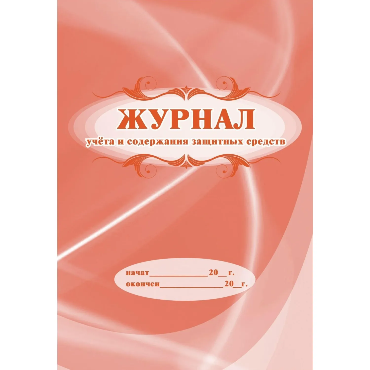 Комплект журналов по электробезопасности 6шт., КЖБ-1 - фото 8