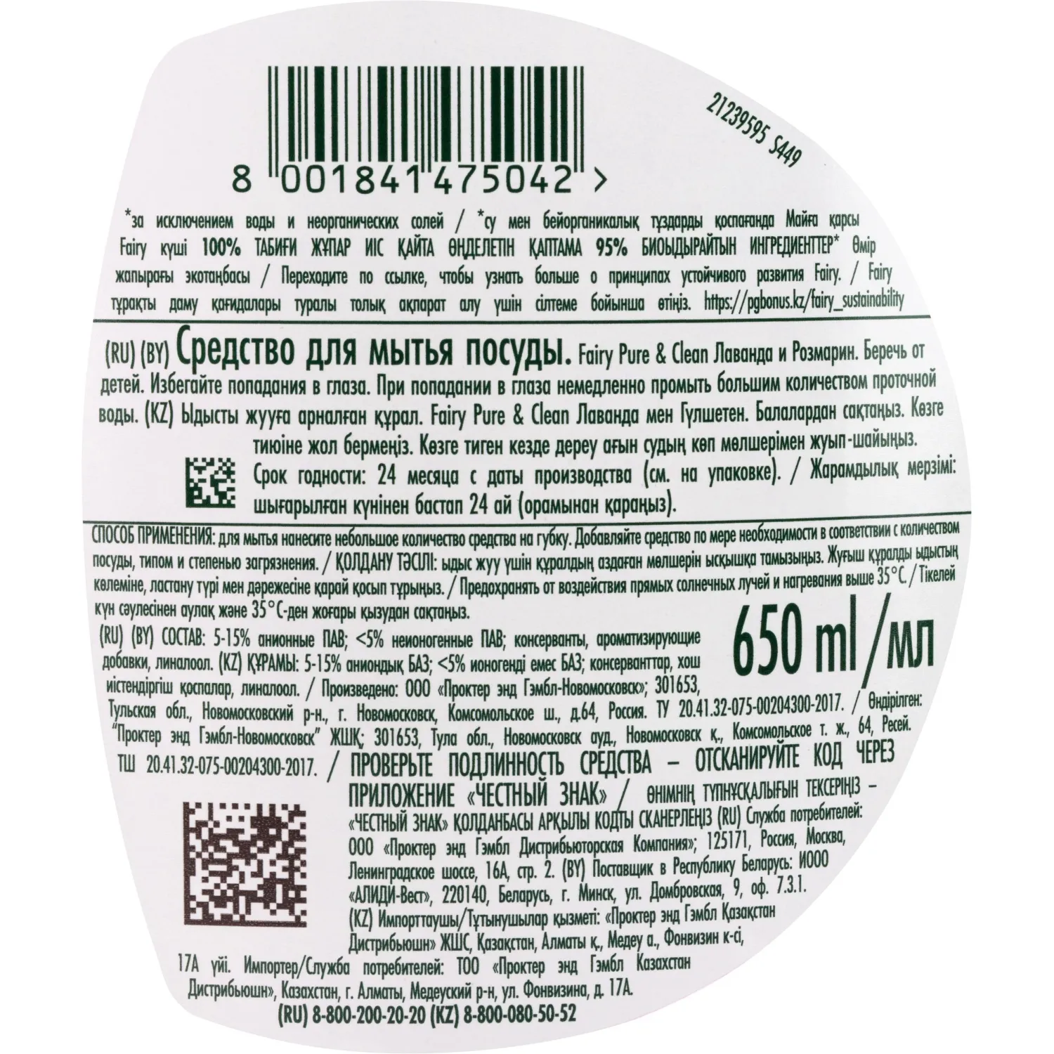 Средство для мытья посуды Fairy  Pure & Clean Лаванда и Розмарин 650мл - фото 3