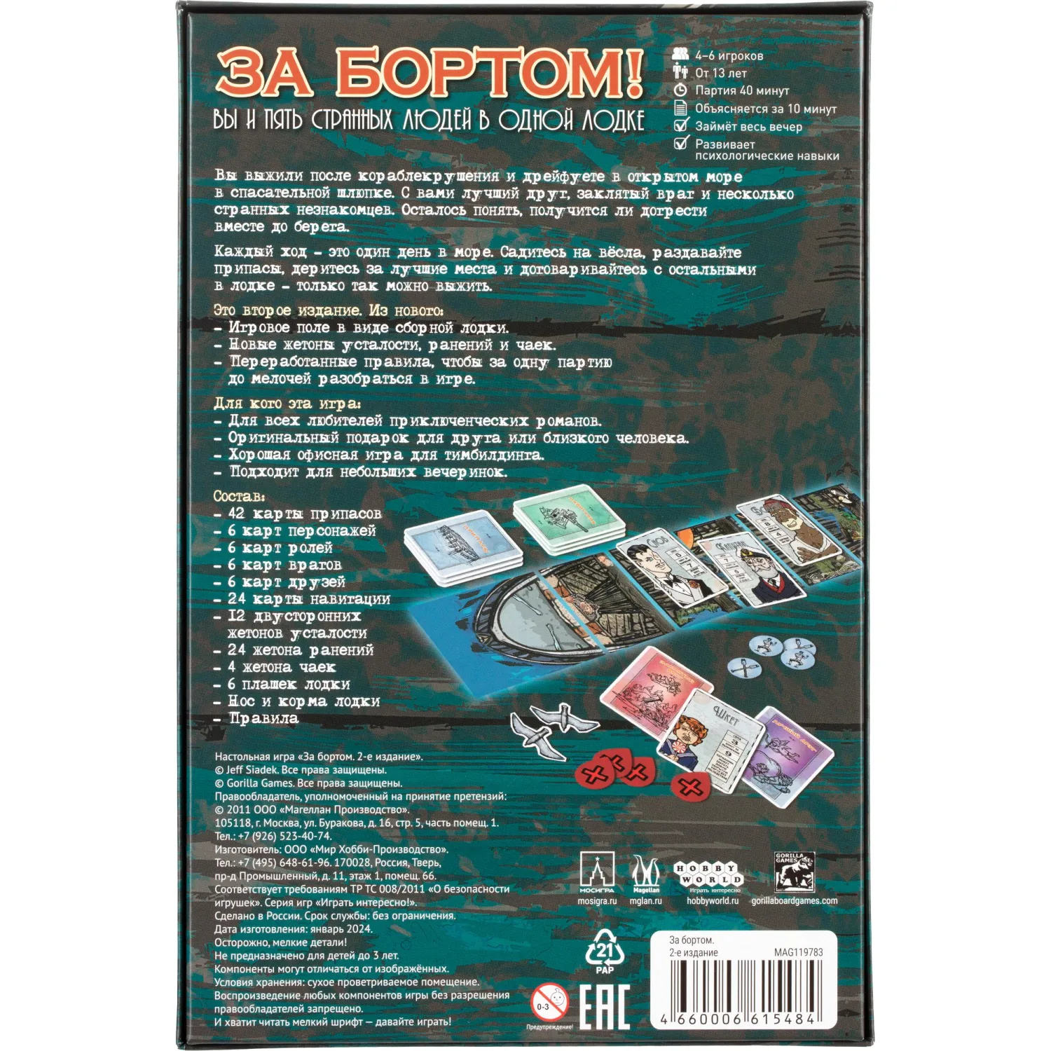 Настольная игра За бортом (Издание 2019) арт.MAG119783 - фото 2